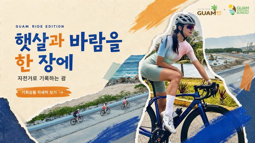GUAM RIDE EDITION · 햇살과 바람을 한 장에